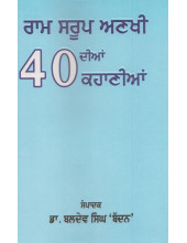 Ram Saroop Ankhi Dian 40 Kahanian - Book By Ram Saroop Ankhi