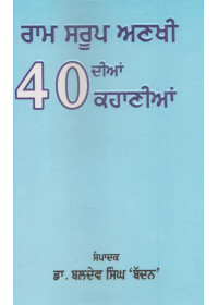 Ram Saroop Ankhi Dian 40 Kahanian - Book By Ram Saroop Ankhi