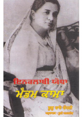 Inklaabi Yodha Madam Kama - Book By Bulu Rai Chaudhary