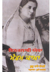Inklaabi Yodha Madam Kama - Book By Bulu Rai Chaudhary