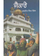Jaikare - Book By Malkit Singh Gill