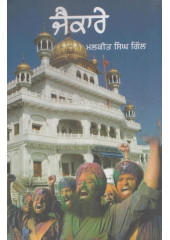 Jaikare - Book By Malkit Singh Gill