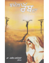 Jhamela Rabb Da - Book By Dr. Harish Malhotra