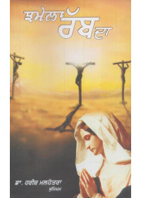 Jhamela Rabb Da - Book By Dr. Harish Malhotra