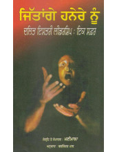 Jitange Hanere Nu - Book By Baljinder Pal