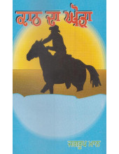 Kaath Da Ghoda - Book By Jagroop Maan