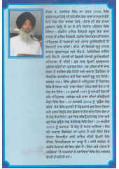 Khalistan Da Painda - Book By Narain Singh