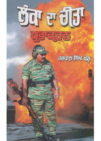 Lanka Da Chita Prabhakaran - Book By Harpal Singh Pannu