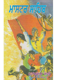 Master Sahib - Book By Mahashweta Devi