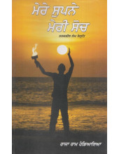 Mere Supne Meri Soch - Book By Raja Ram Handiaiya