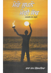 Mere Supne Meri Soch - Book By Raja Ram Handiaiya
