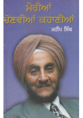 Merian Chonvian Kahanian - Book By Maheep Singh