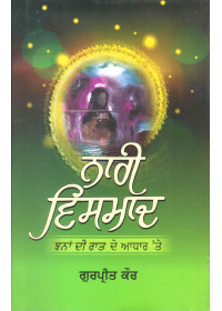 Naari Vismaad - Book By Dr. Gurpreet Kaur