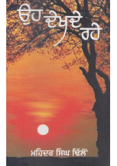 Oh Dekhde Rahe - Book By Mahinder Singh Dhillon