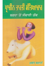 Prachin Bharti Sabhyachaar - Book By Khushwant Bargaadi