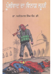 Punjivaad Da Vinaash Zaroori - Book By Dr. Ajitpal Singh