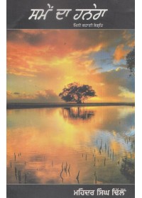 Samey Da Hanera - Book By Mahinder Singh Dhillon