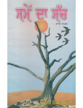 Samey Da Sach - Book By Amrik Singh Talwandi