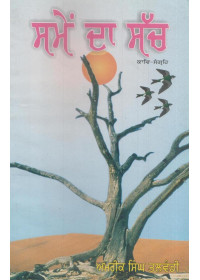 Samey Da Sach - Book By Amrik Singh Talwandi