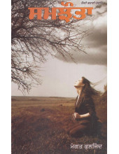 Samjhota - Book By Mangat Kuljind