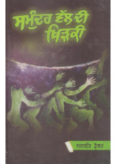 Samundar Val Di Khirki - Book By Jabir Bhullar