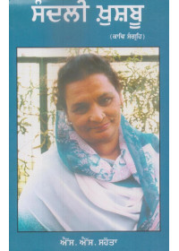 Sandali Khushboo - Book By S. S. Sahota