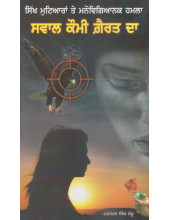 Sawaal Kaumi Gairat Da - Book By Manmohan Singh Jammu