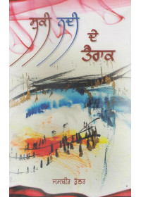 Sukki Nadi De Tairak - Book By Jasbir Bhullar
