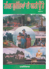 Tamil Guriliyan Di Dharti Utte - Book By Harjinder