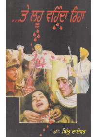 Te Lahoo Vehnda Riha - Book By Dr. Billu Raisar