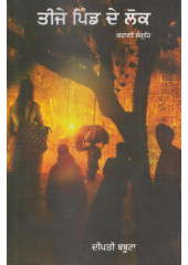 Teeje Pind De Lok - Book By Dipti Babuta