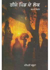 Teeje Pind De Lok - Book By Dipti Babuta