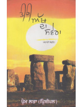 Teeji Akh Da Sawera - Book By Prem Lata