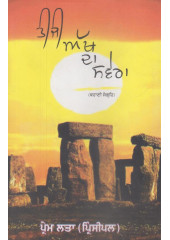 Teeji Akh Da Sawera - Book By Prem Lata