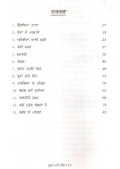 Thuran Maare Lok - Book By Jagtar Bains