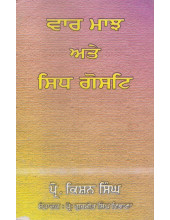 Vaar Maajh Ate Sidh Gost - Book By Prof. Kishan Singh