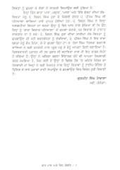 Vaar Maajh Ate Sidh Gost - Book By Prof. Kishan Singh