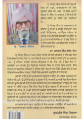 Vaar Maajh Ate Sidh Gost - Book By Prof. Kishan Singh