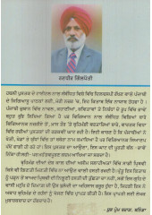 Braihmand Wich Jeevan - Book By Randhir Gillpatti