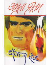 Dr. Dev - Book By Amrita Pritam