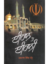 Iran Te Irani - Book By Harpal Singh Pannu