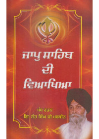 Jaap Sahib Di Viyakhia - Book By Giani Sant Singh Ji Maskeen 