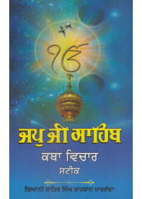 Jap Ji Sahib - Katha Vichar Steek - Book By Giani Sahib Singh Shahbaad Markanda