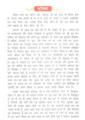 Jeevan Sedhan (Part II ) (Hindi) - Book By Bhai Guriqbal Singh Ji