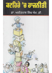 Kathire Ch Rajneeti - Book By Dr. Ajitpal Singh