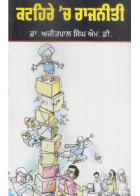 Kathire Ch Rajneeti - Book By Dr. Ajitpal Singh