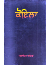 Koyla - Book By Jaswinder 'Sirat'