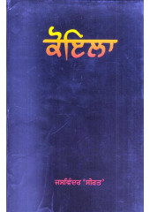 Koyla - Book By Jaswinder 'Sirat'