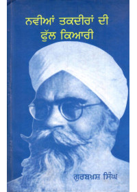 Naveean Takdiran Di Full Kiari  - Book By Gurbaksh Singh Preetlari