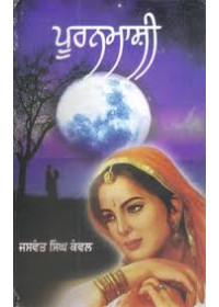 Pooranmashi (Hardbound) - Book By Jaswant Singh Kanwal